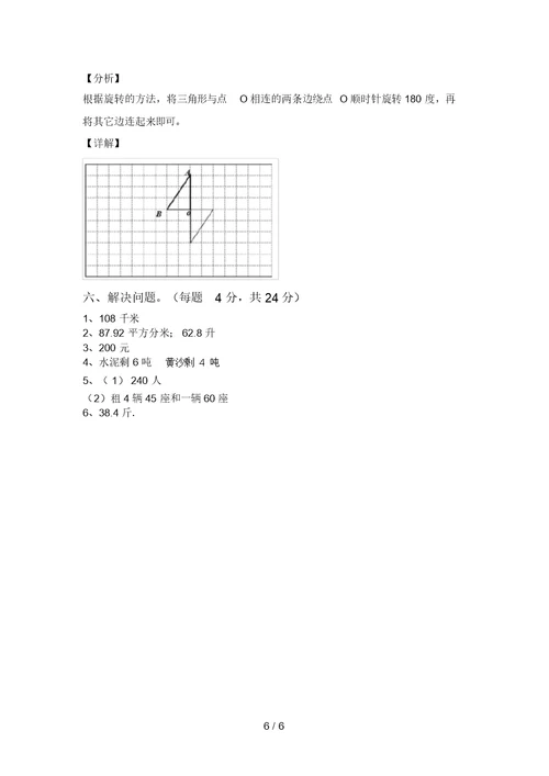 最新北师大版六年级数学上册期末试卷【加答案】