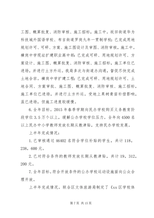 教育局上半年工作总结暨下半年工作计划.docx