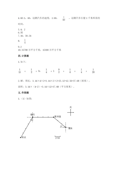 人教版六年级上册数学期末测试卷附参考答案（精练）.docx