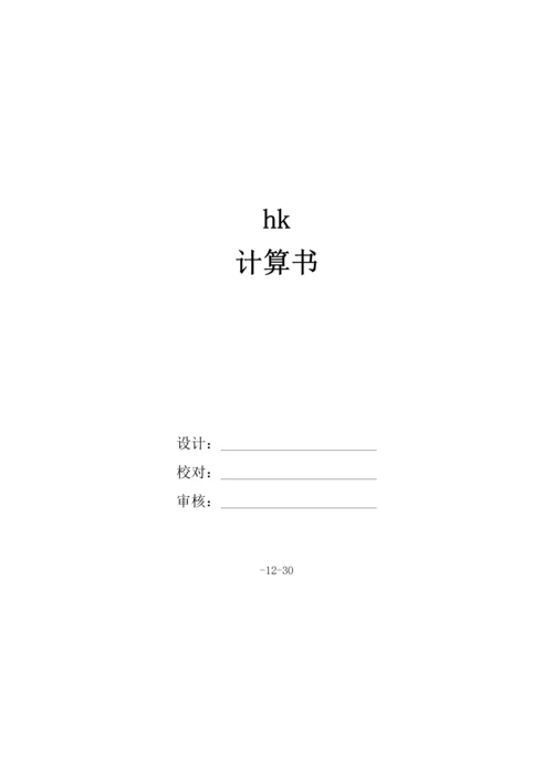Midas专业课程设计T梁.docx