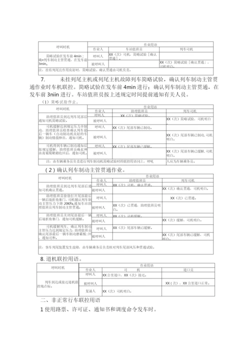 铁路运营制度汇编.docx