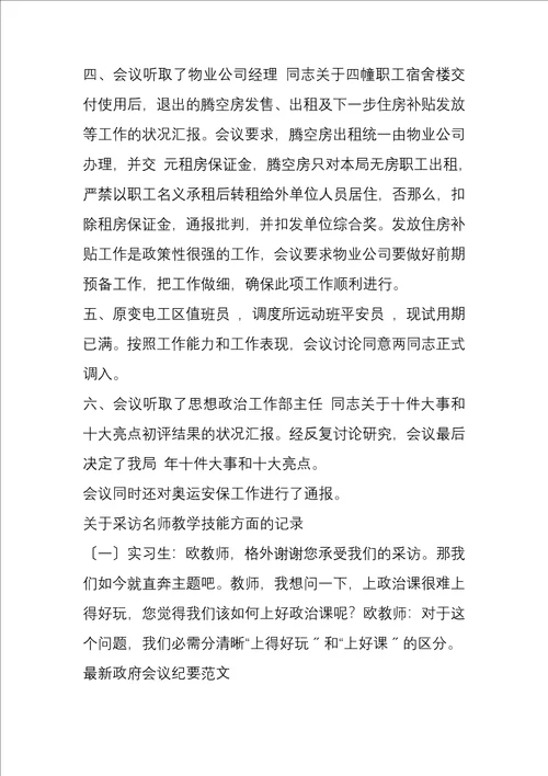 会议纪要局长办公会议纪要