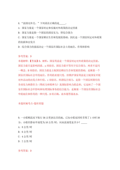 宁波市鄞州区金融控股有限公司公开招聘4名工作人员模拟考试练习卷和答案解析8