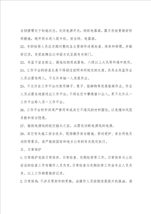 高处作业吊蓝使用安全措施