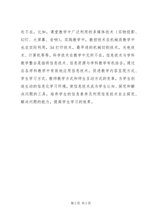 学习讲授教学的基本程序的心得.docx