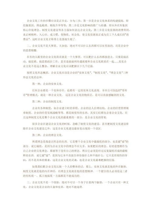 名家谈企业文化.docx