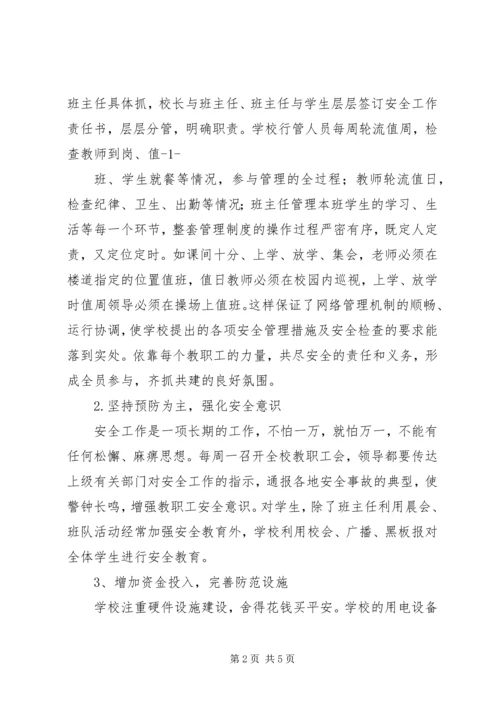 周边环境治理工作情况汇报 (2).docx