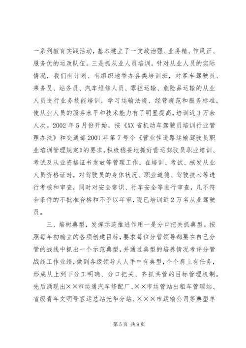 促进道路运输行业集约发展的指导意见 (5).docx