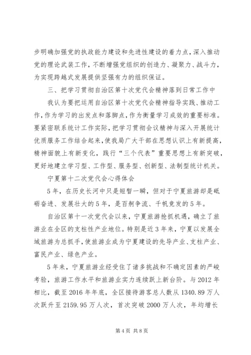第十二次党代会心得体会 (4).docx