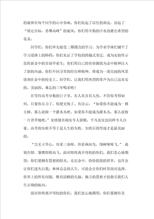 xxxx高三毕业典礼发言稿 2篇