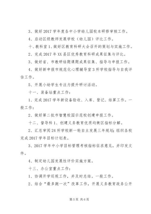 教育局XX年9月份各科室主要工作计划.docx