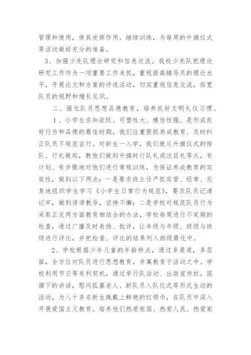 小学少先队工作总结_1.docx