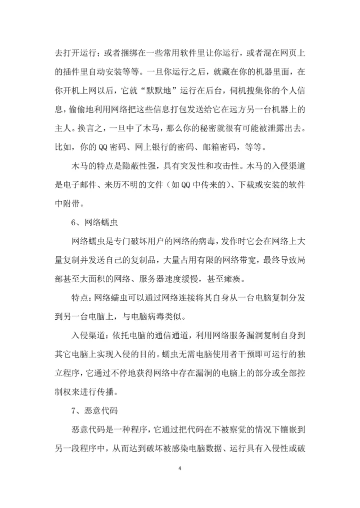 办公电脑的安全使用策略