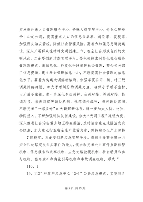 区委书记在全区社会管理创新工作推进大会上的讲话.docx