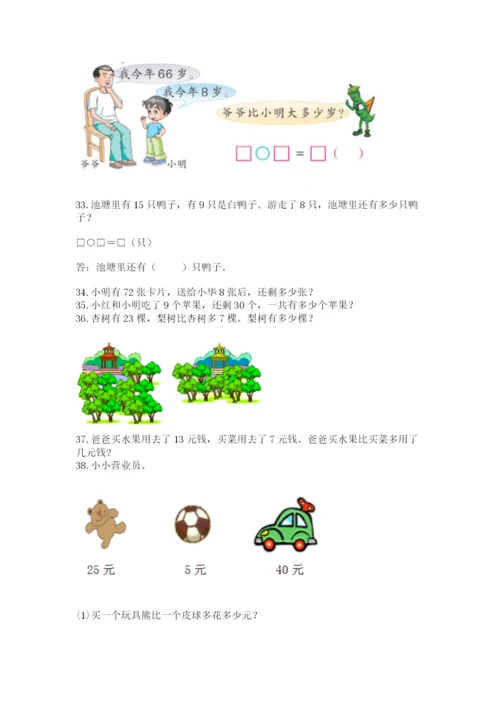 一年级下册数学解决问题50道含精品答案.docx