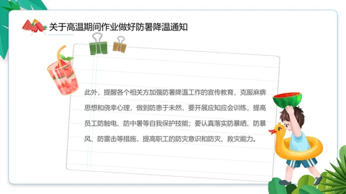 夏季防暑降温小知识通用PPT模板