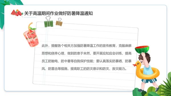 夏季防暑降温小知识通用PPT模板
