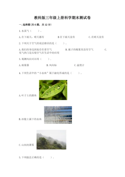 教科版三年级上册科学期末测试卷附答案【培优b卷】.docx