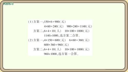 新人教版数学四年级下册1.7    练习三课件