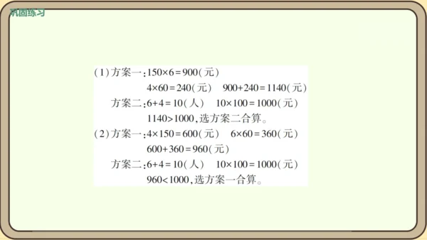 新人教版数学四年级下册1.7    练习三课件