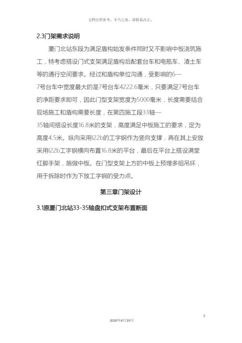 盾构门型支架方案.docx