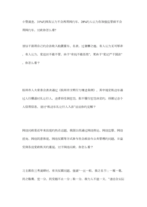 2023年结构化面试试题.docx