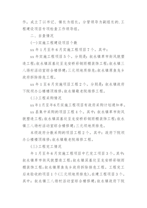 学校项目自查报告.docx