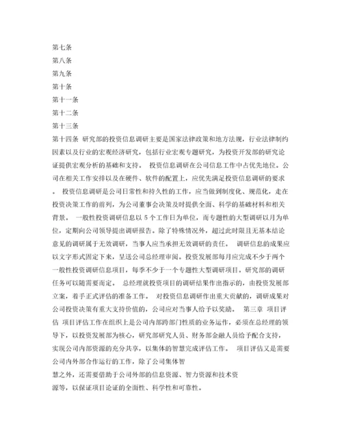 2022年公司投资管理制度.docx