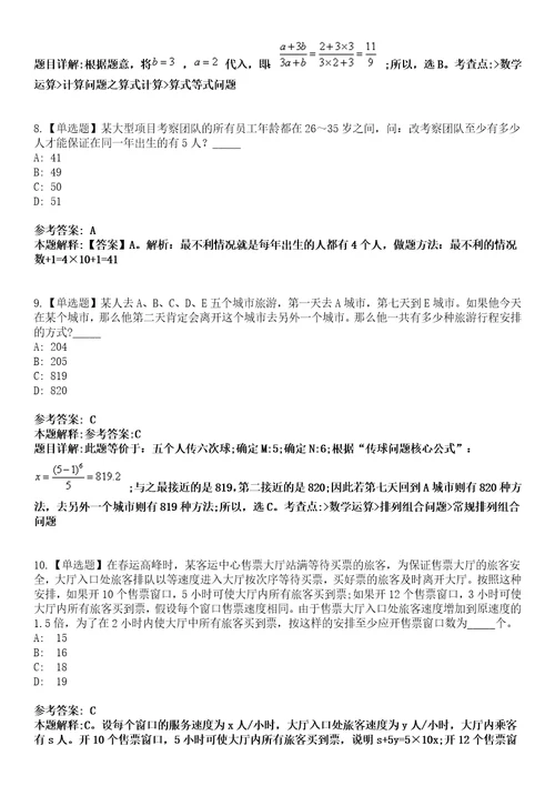 2022年08月江苏省南通科创投资集团有限公司及南通新源投资发展有限公司公开招聘10名工作人员241模拟卷3套含答案带详解III