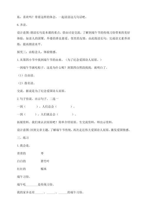 【核心素养】部编版语文一年级下册-9. 端午粽 第2课时（教学设计含反思）