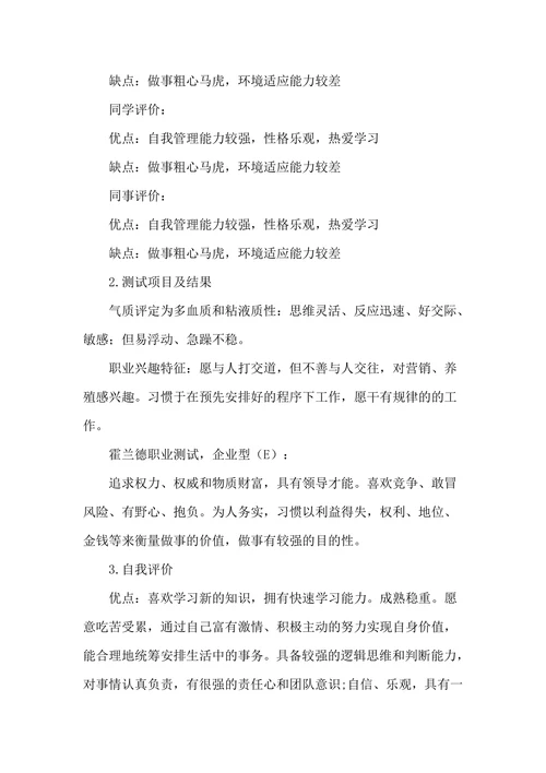 职业生涯规划书标准模板