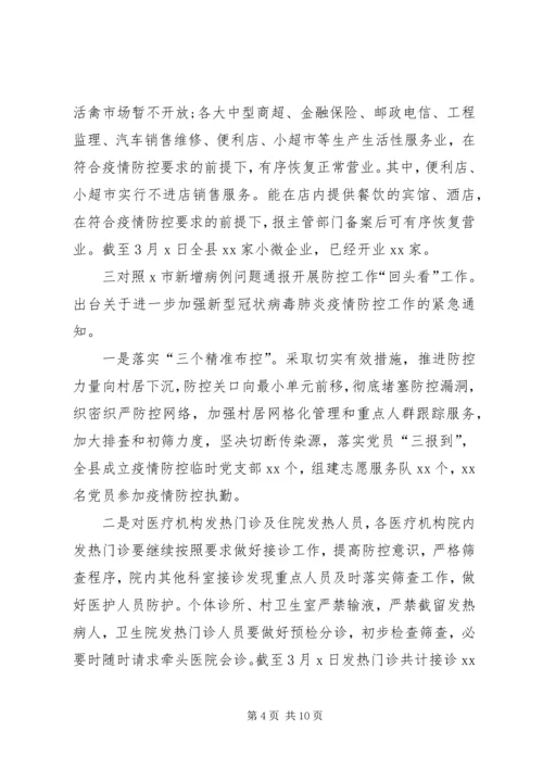 县级对疫情防控工作汇报.docx