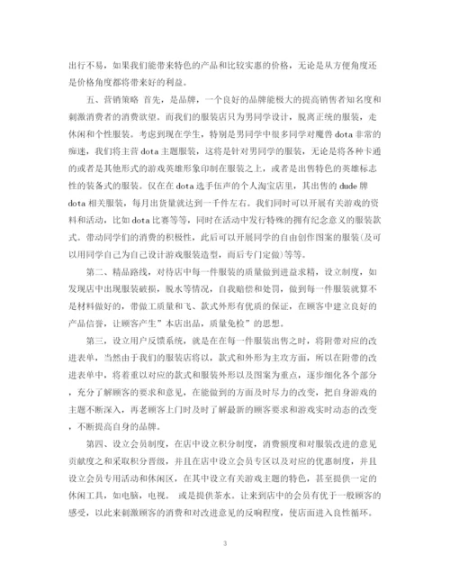 精编之大学生企业计划书范文3篇.docx