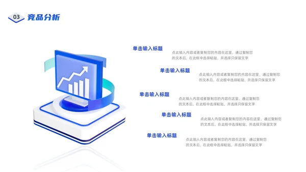 蓝色商务3D简约科技风产品发布会