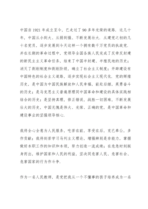 教师入党申请书范文.docx