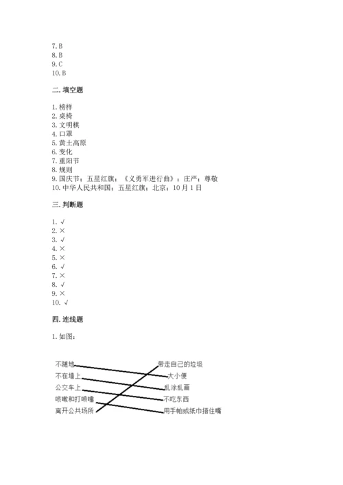 部编版二年级上册道德与法治期末测试卷附参考答案（综合题）.docx