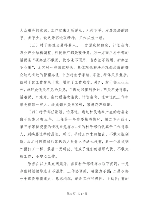 我县农村党员干部的素质状况和思想状况_1.docx