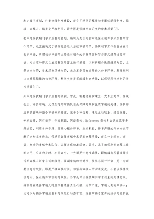 从人力视角看科技期刊质量保障体系建设.docx