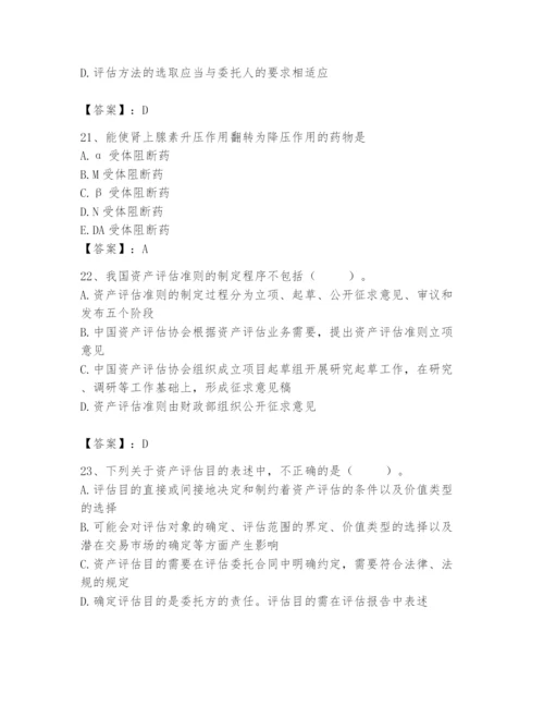 资产评估师之资产评估基础题库含答案（名师推荐）.docx