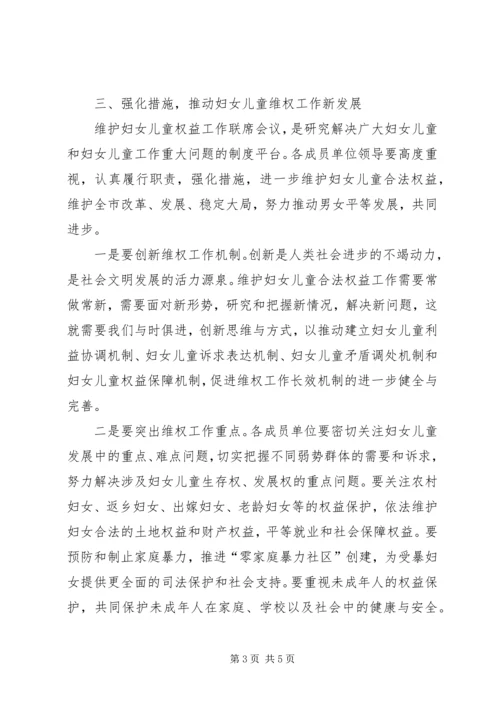 副书记在维权联席会发言.docx