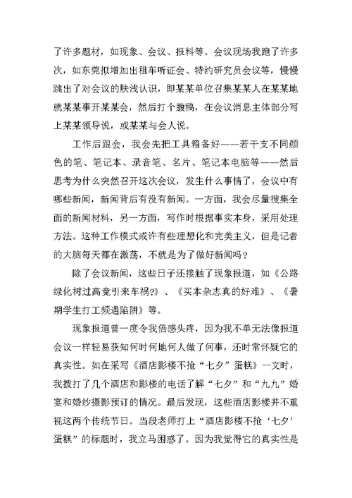 毕业在报社的实习总结