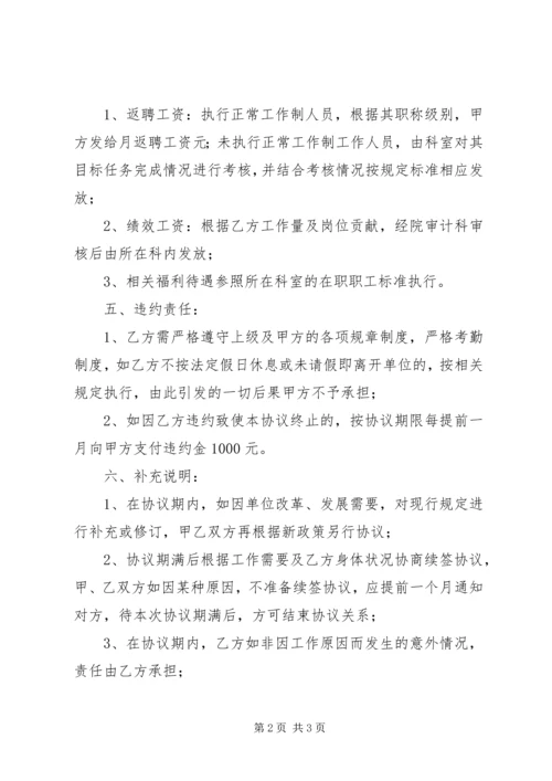 退休人员返聘方案 (2).docx