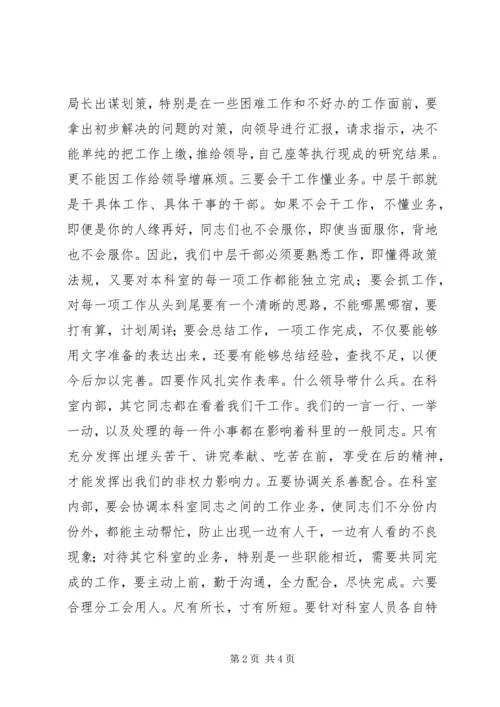 如何当好中层干部的心得体会 (9).docx