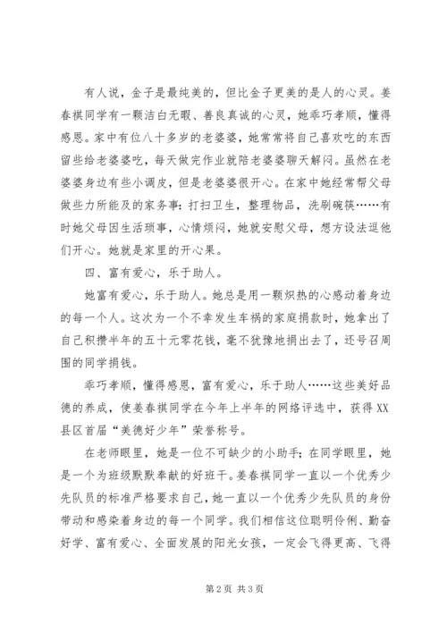 优秀少先队员主要事迹材料 (6).docx