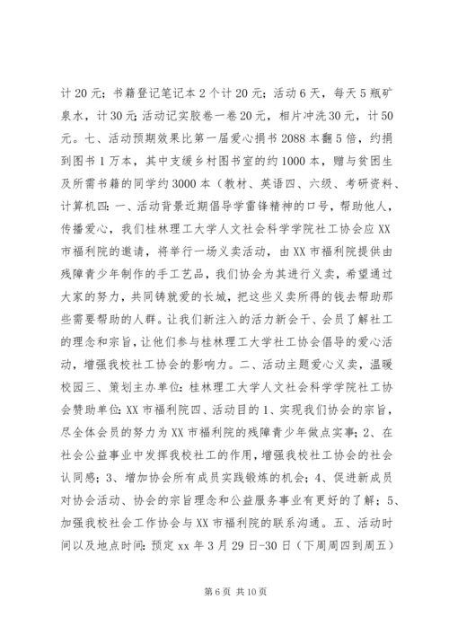 爱心活动计划书.docx