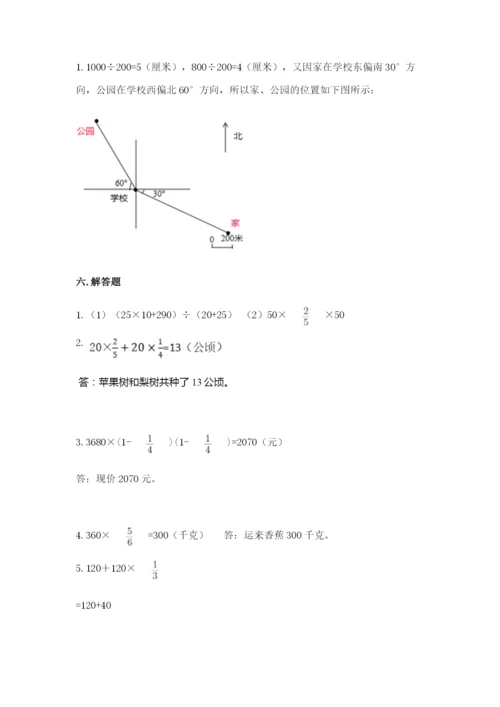 人教版六年级上册数学期中测试卷及答案（最新）.docx