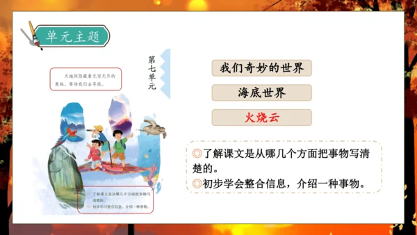 【核心素养】部编版语文三年级下册-24. 火烧云 第2课时（课件）