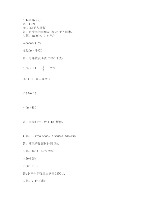 人教版六年级上册数学期末测试卷带答案（b卷）.docx
