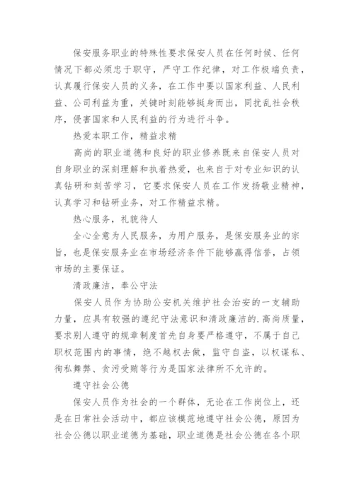 安保培训方案.docx