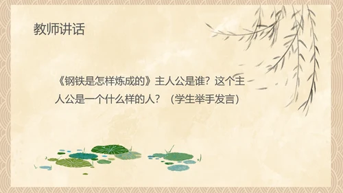 中国风传统美德教育自立自强PPT模板